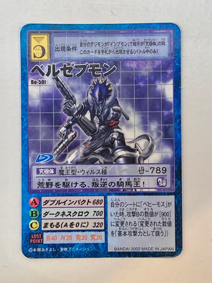 旧デジモンカード ベルゼブモン - メルカリ