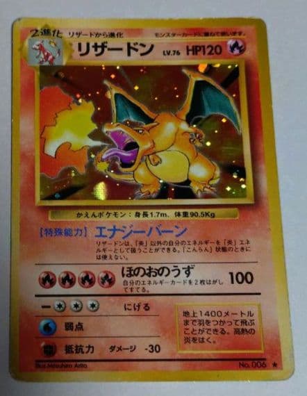 ポケモンカード　旧裏　リザードン ポケモンカード 旧裏 ✰ リザードン 9体 赤艶 1枚の通販 ◈Abyss