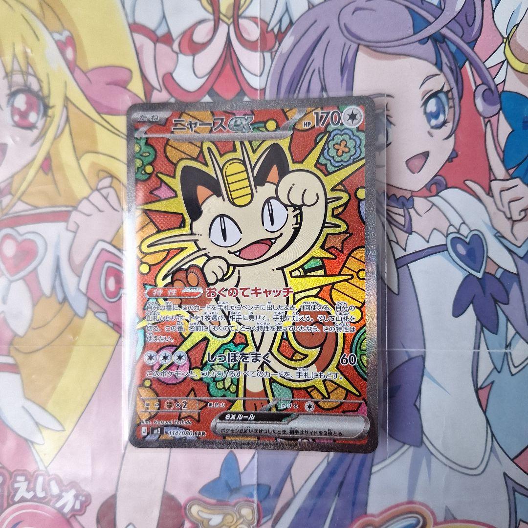 ポケモンカードゲーム ニャースex SAR M3 おくのてキャッチ - メルカリ
