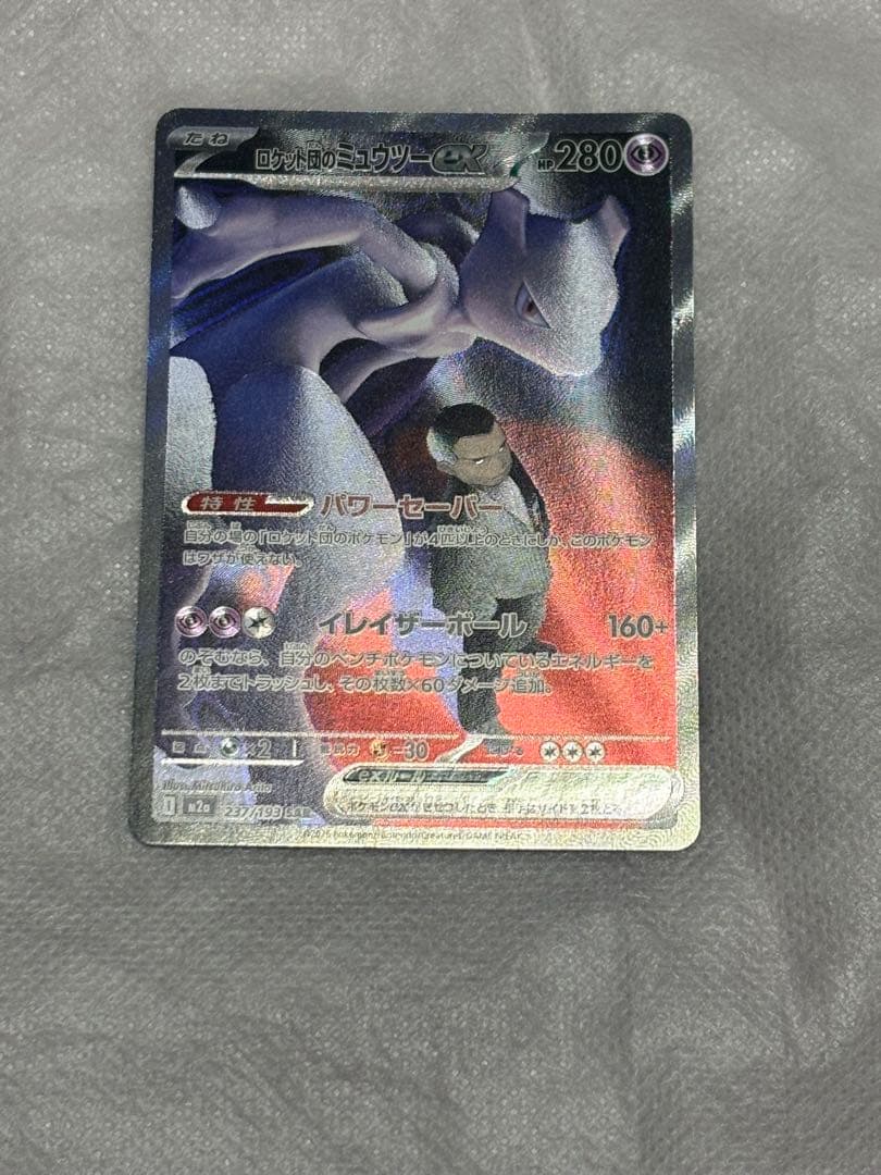 エリカのおもてなし & ミュウツーEX 【ねこ様専用】 - メルカリ