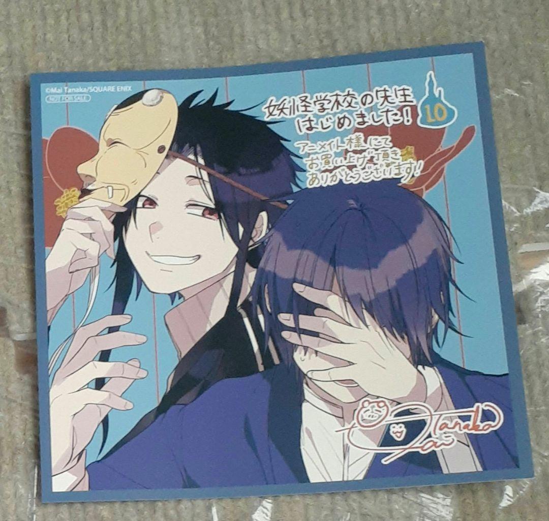 妖怪学校の先生はじめました！ 烏丸蘭丸&芦屋道満ミニ色紙(イラスト