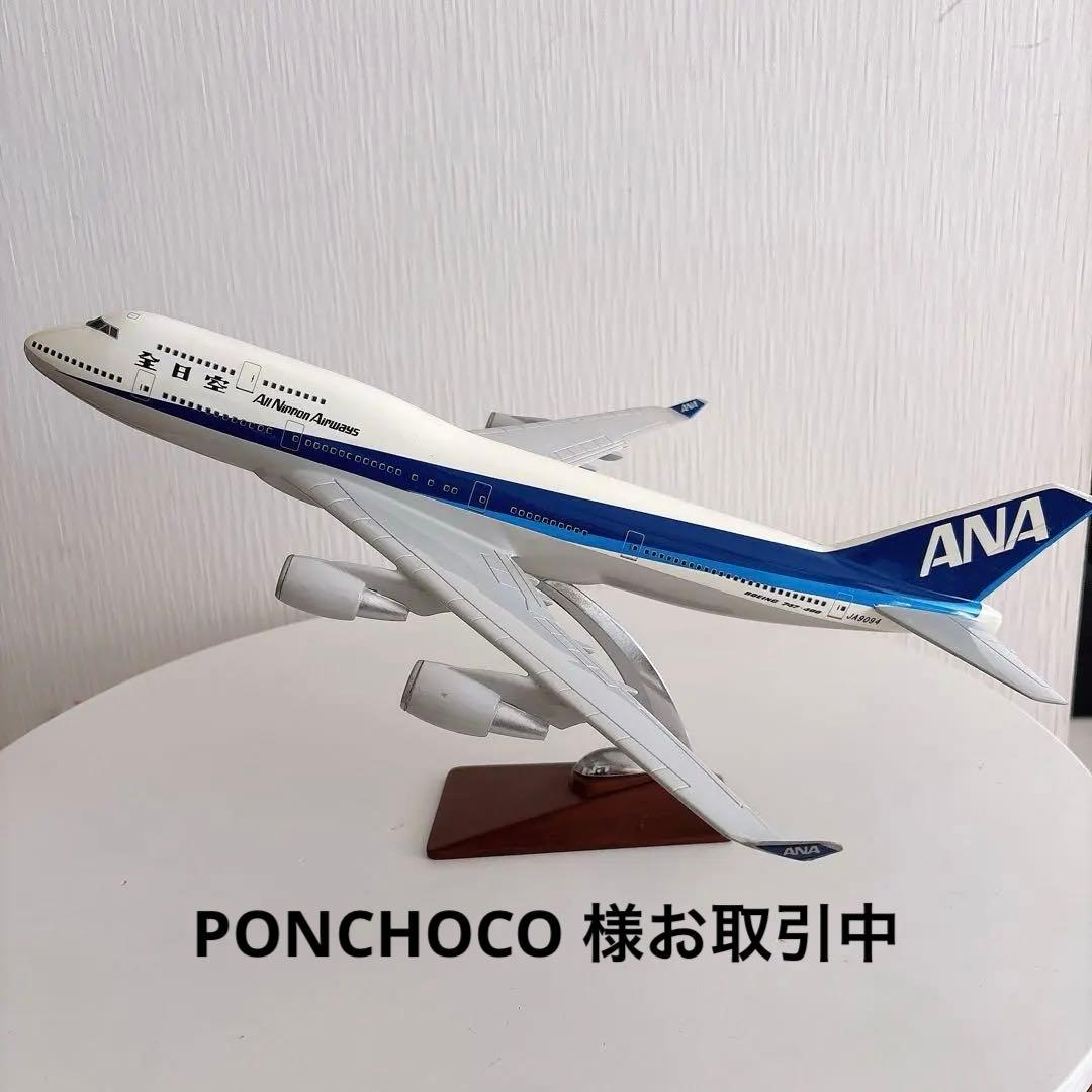 【ANA】ボーイング747 モデル 1/160 全日空商事 747-400D ANA All Nippon Airways (without gear, with