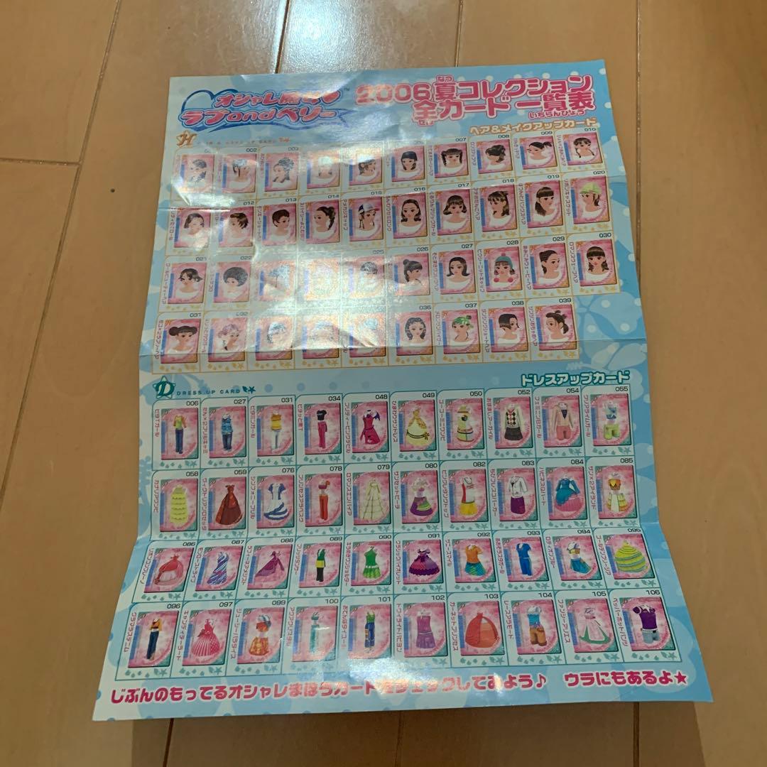 ラブandベリー全カード一覧表 2006年夏 - メルカリ