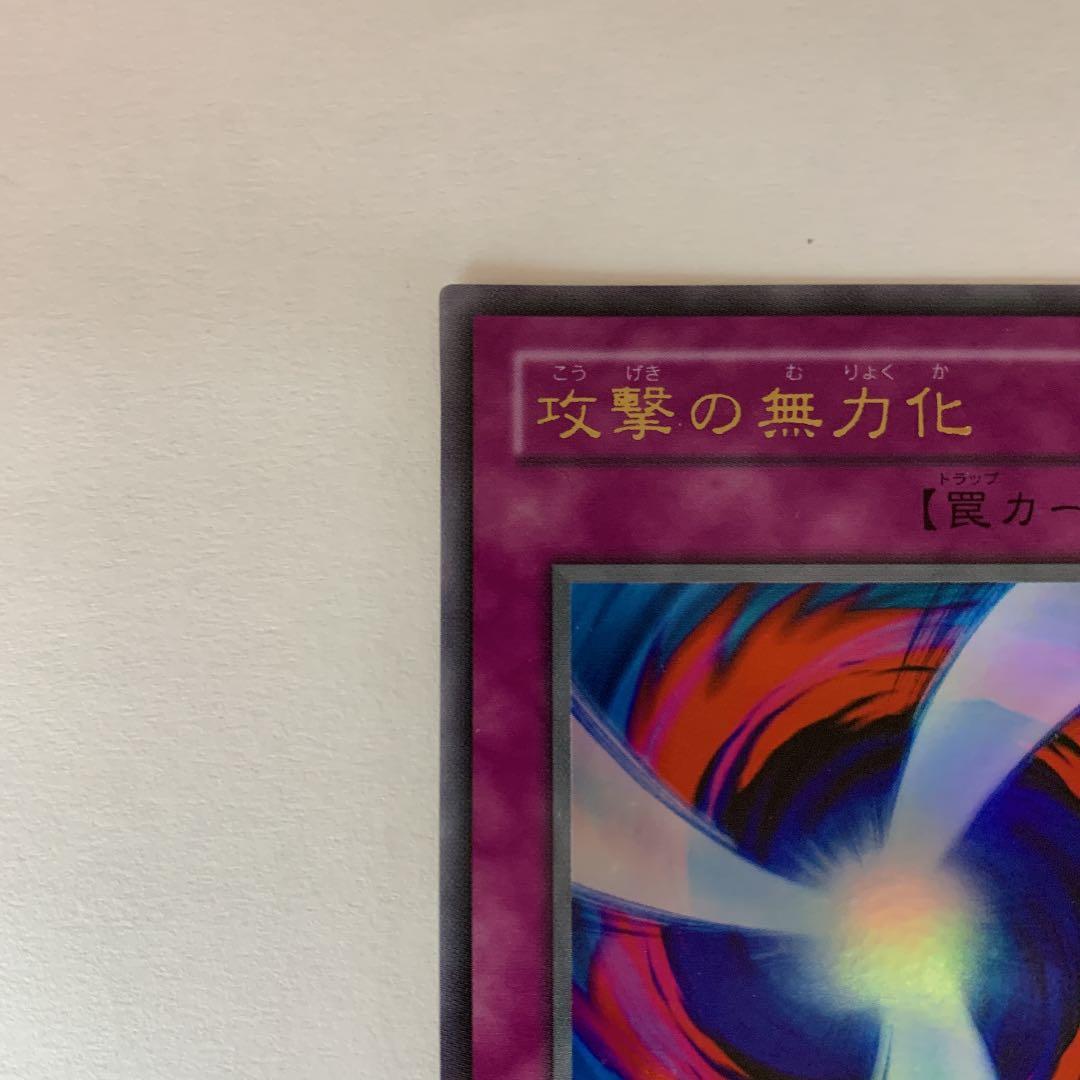 遊戯王 攻撃の無力化 ウルトラレア G4-12 - メルカリ