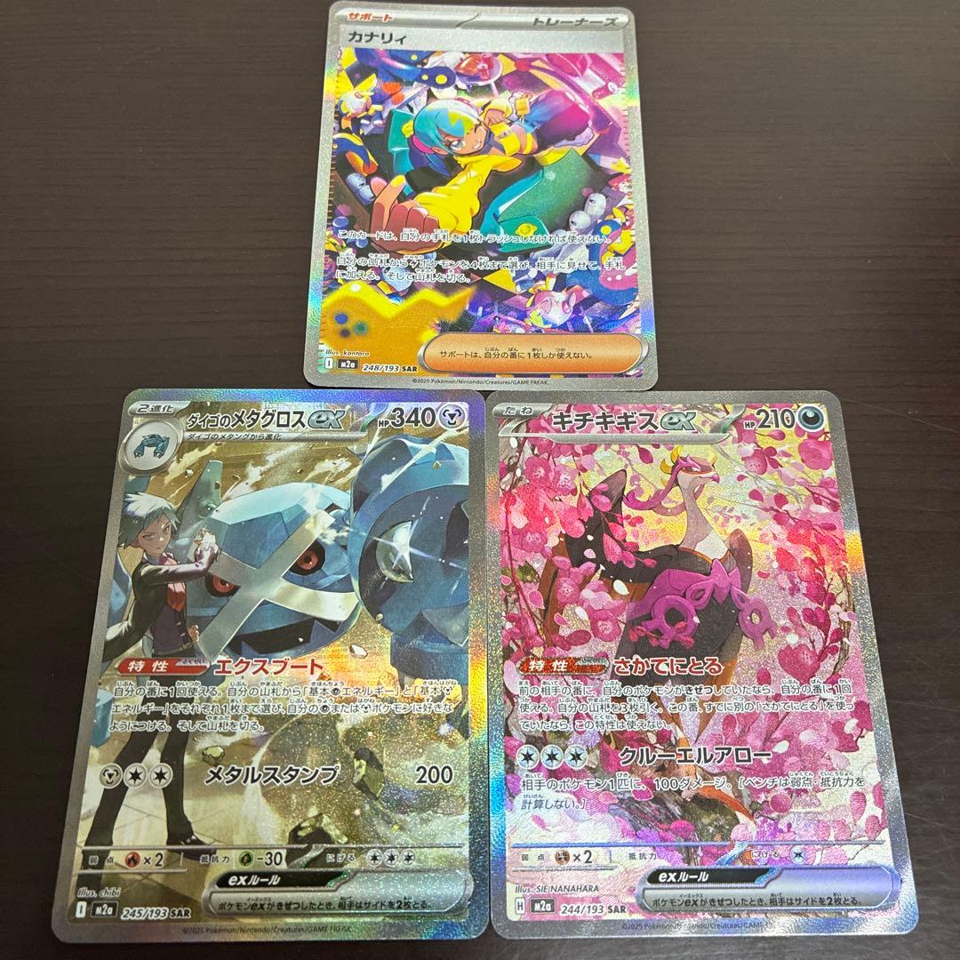 ポケモンカード メガドリームex カナリィ SAR 248/190 Amazon.co.jp: カナリィ SAR（ポケカ メガシリーズ MEGAドリームex）1