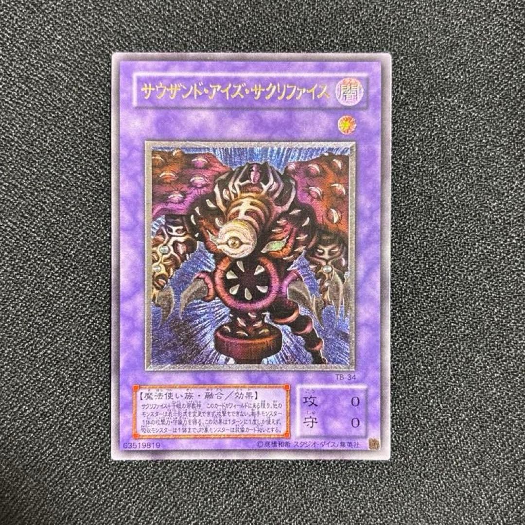 遊戯王 サウザンド・アイズ・サクリファイス レリーフ - メルカリ