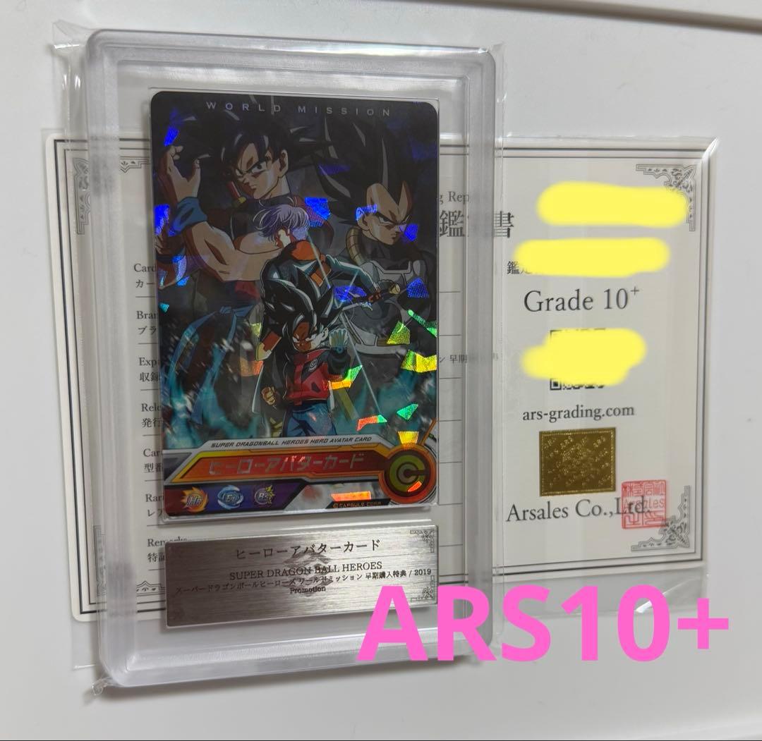 【ARS10+】2019年ヒーローアバターカード　 ARS鑑定10+ 世界に1枚 ARS 10 - ARS鑑定情報サイト ヒロブロ！