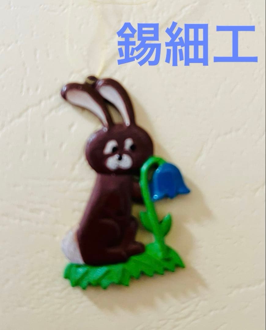 錫細工 ピューター ドイツ イースター オーナメント可愛い ウサギ
