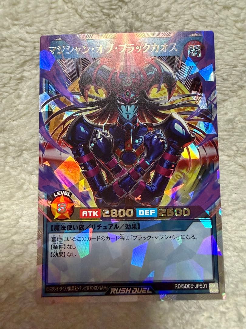 遊戯王　ラッシュデュエル　マジシャンオブブラックカオス　オーバーラッシュレア マジシャンオブブラックカオス【オーバーラッシュレア】{RD/SD0E-JPS01