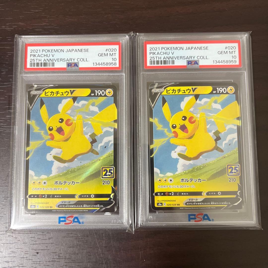 ピカチュウV RR 25th psa10 連番 ピカチュウV RR 25th psa10 連番 - メルカリ
