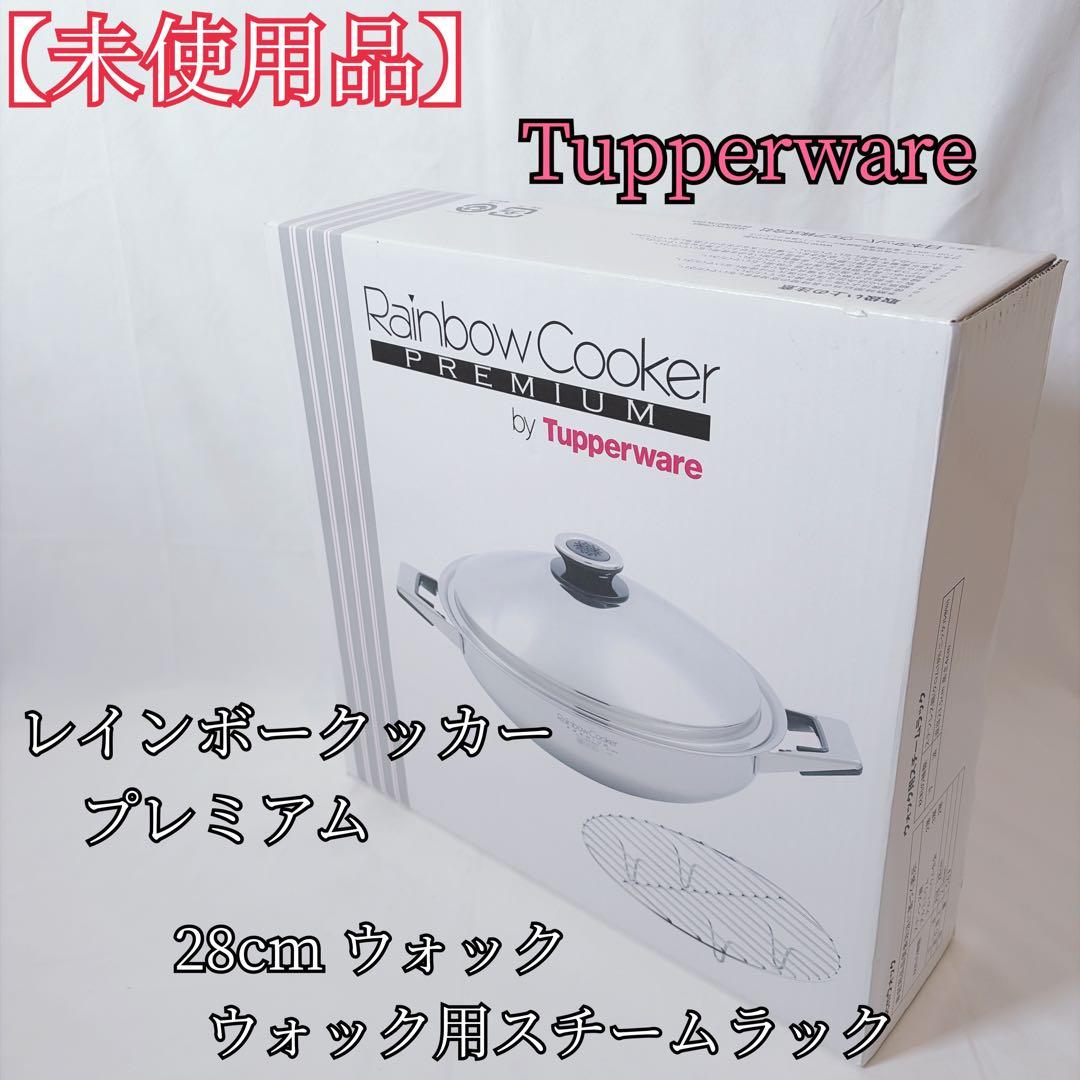 【未使用品】 タッパーウェア レインボークッカー プレミアム 28cmウォック タッパーウェア レインボークッカープレミアムII 28cmウォック｜Yahoo
