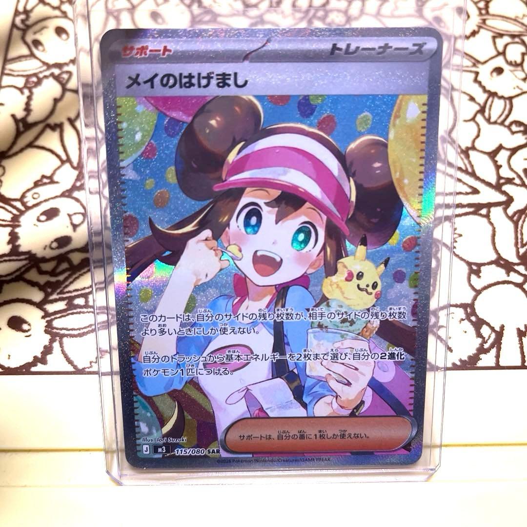 ポケモンカード メイのはげまし sar - メルカリ