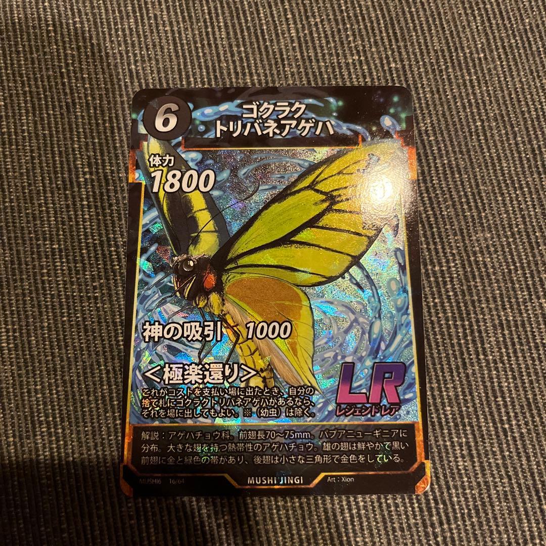 蟲神器 ゴクラクトリバネアゲハ 第6弾 - メルカリ