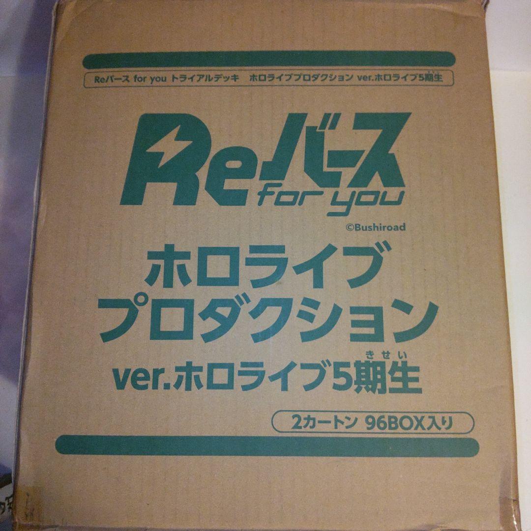 ブシロード　初版版　ホロライブ　5期生　Reバース　2カートン　マスターカートン ブシロード Reバース トライアルデッキ ホロライブプロダクション ver
