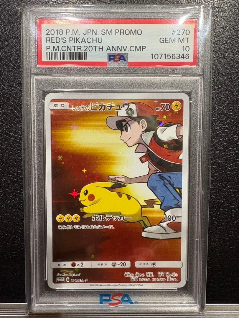 ポケモンカード　レッドのピカチュウPSA10最安値 ポケモンカード レッドのピカチュウ psa10 プロモ 最安値 早い者勝ち