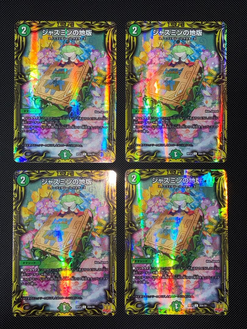 【匿名配送】ジャスミンの地版　20th A 4枚　ジャスミンのルーン 匿名配送】ジャスミンの地版 20th A 4枚 ジャスミンのルーン - メルカリ