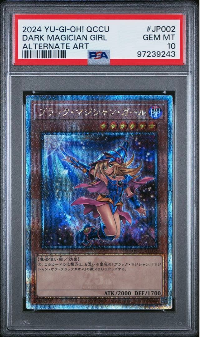 PSA10】遊戯王ブラックマジシャンガール 絵違い 25th クオシク 日本版