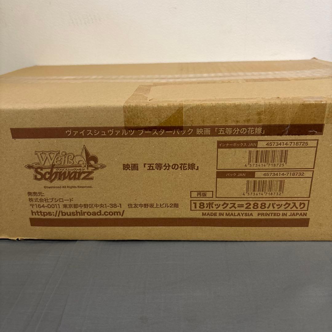 ヴァイスシュヴァルツ 映画「五等分の花嫁」 288パック入 カートン Amazon.co.jp: ヴァイスシュヴァルツ ブースターパック 映画「五等分の