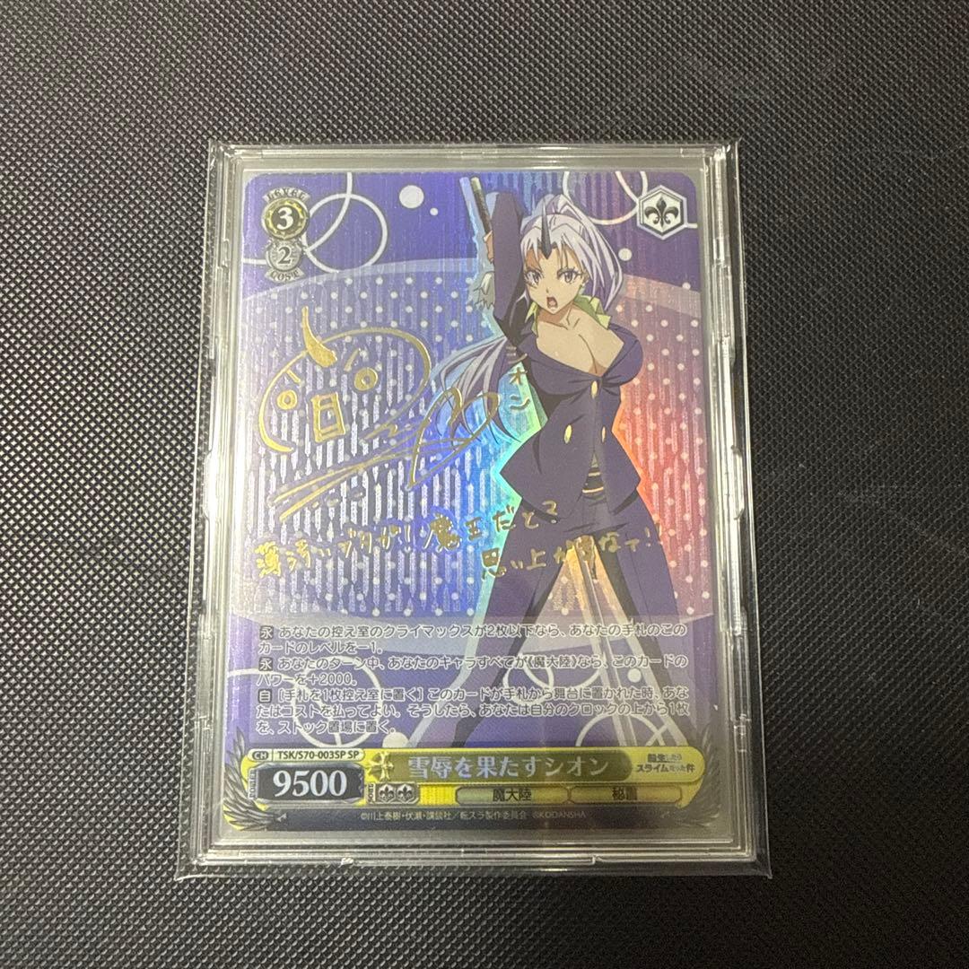 ヴァイスシュヴァルツ 転スラ 雪辱を果たす シオン sp - メルカリ