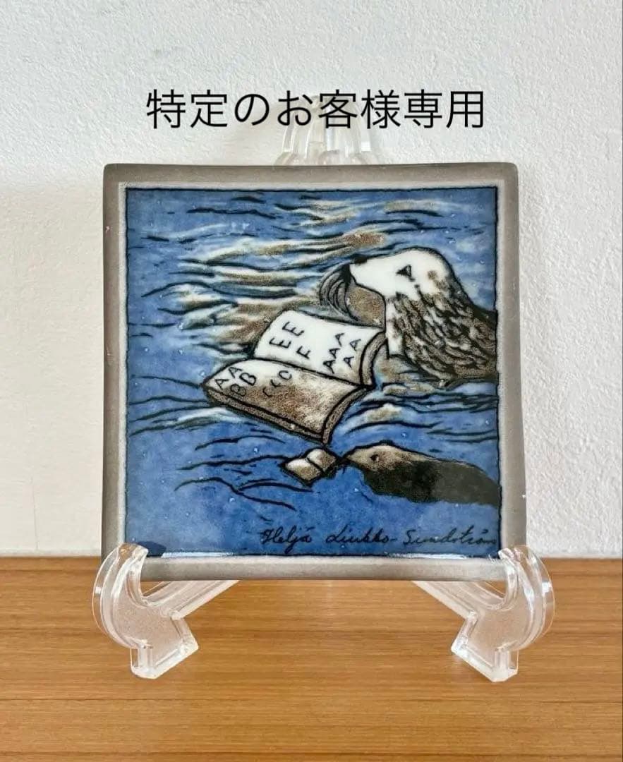 【希少品】ARABIA ヘルヤ ラッペーンランタ市別注 \"Norppa\" 陶板画