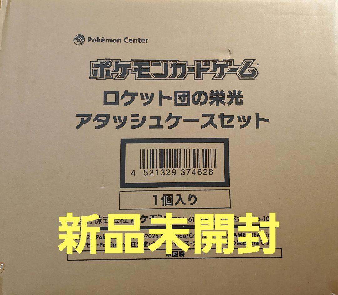 ロケット団の栄光 アタッシュケースセット　ポケモン Amazon.co.jp: 【国内正規品】 ロケット団の栄光 アタッシュケース