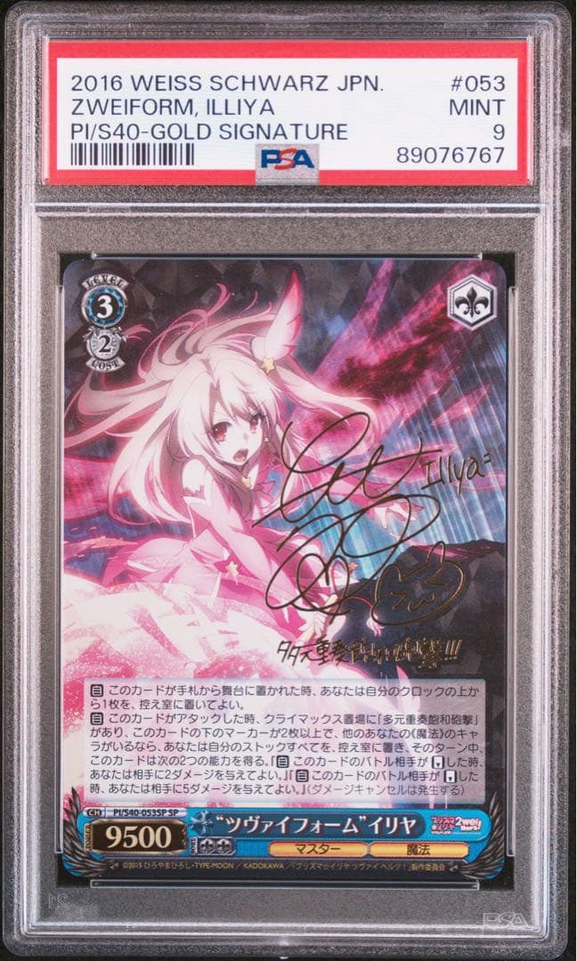 ヴァイスシュヴァルツ　ツヴァイフォーム　イリヤ　sp サイン　psa9 ② 2026年最新】ツヴァイフォーム イリヤの人気アイテム - メルカリ