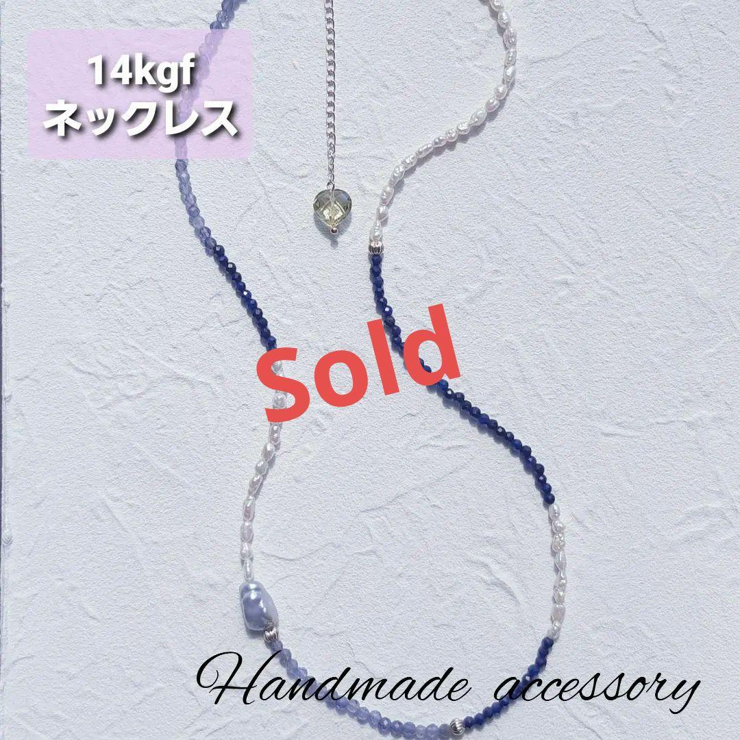 14kgf バロックパール ラピスラズリ 大人可愛い デザインロングネックレス 人気セット】ラピスラズリネックレスセット 大人ネイビー ご褒美