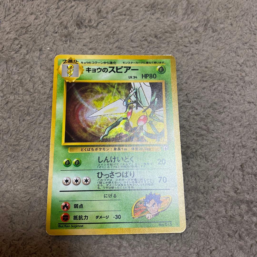 ポケモンカード 旧裏 キョウのスピアー ポケカ - メルカリ