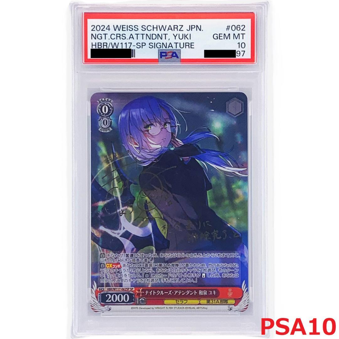 【PSA10】　HBR/W117-062SP　和泉 ユキ PSA10】 HBR/W117-062SP 和泉 ユキ PSA10】 HBR/W117-062SP 和泉 ユキ