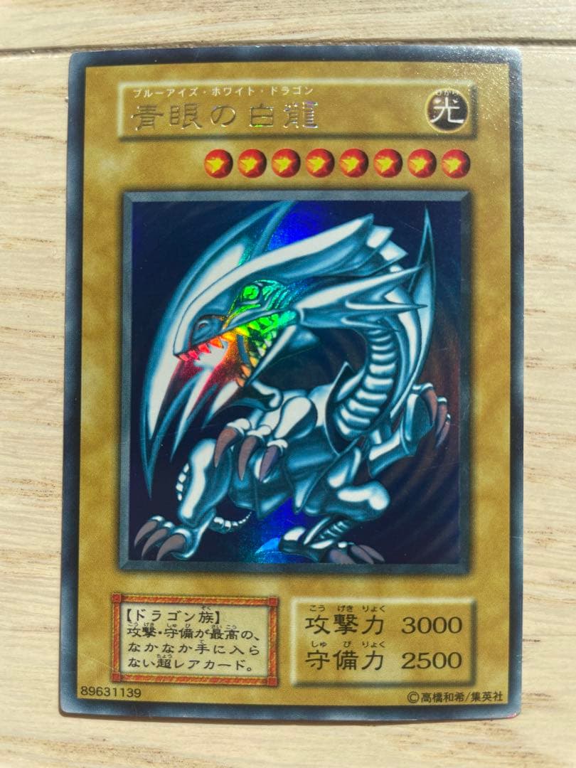遊戯王 青眼の白龍 ブルーアイズ 初期 エラー ダイヤモンドカット Yahoo!オークション - 【エラーカード】青眼の白龍(ウルトラ) ブルーア