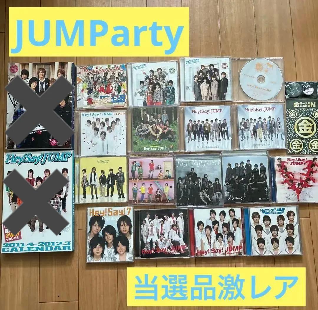 Hey!Say!JUMPアルバムjumparty当選品 - メルカリ