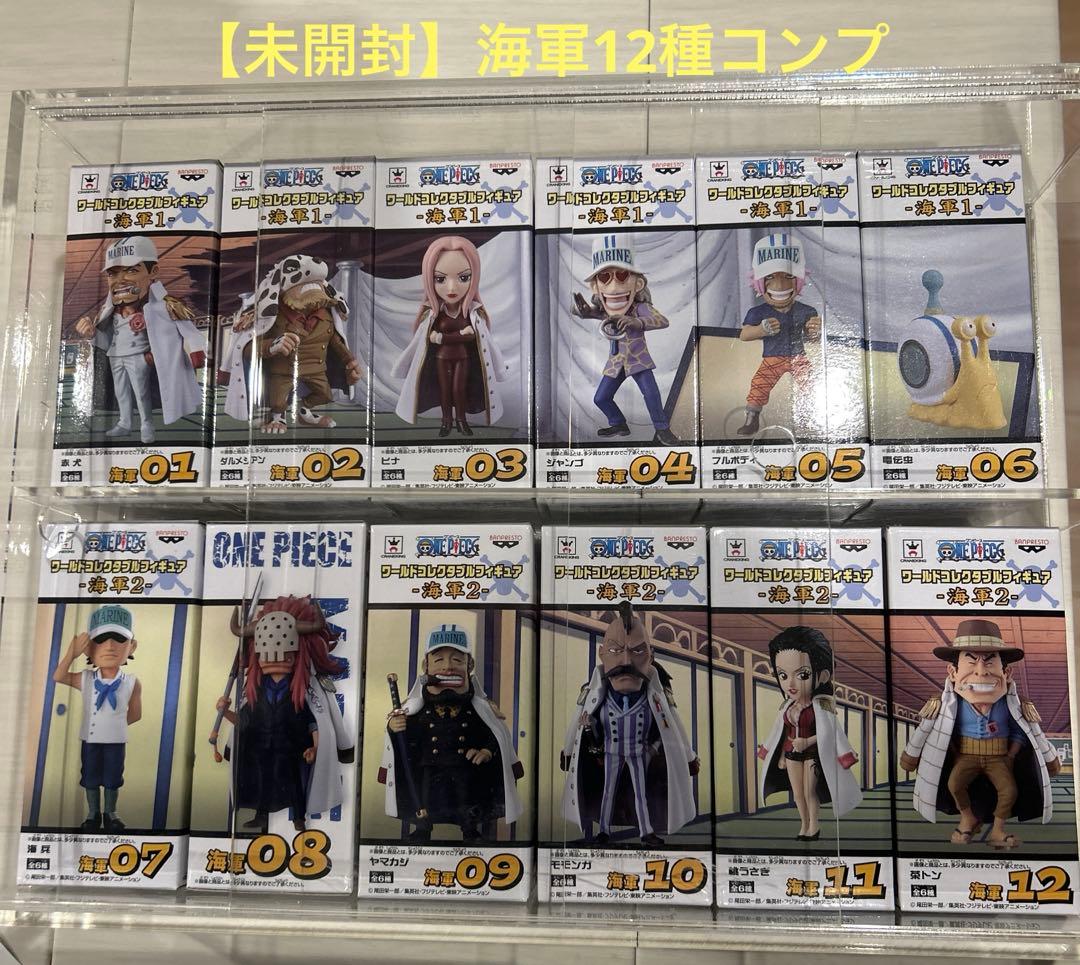 ［新品未開封］ワンピースフィギュアワールドコレクタブル 海軍1.２ 12種コンプ 希少未開封品】ワンピース ワーコレ 海軍 1,2 コンプリート全12種