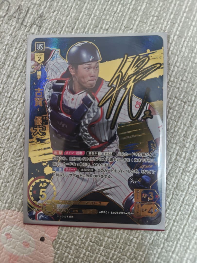 ドリームオーダー 古賀優大 SSPP 他