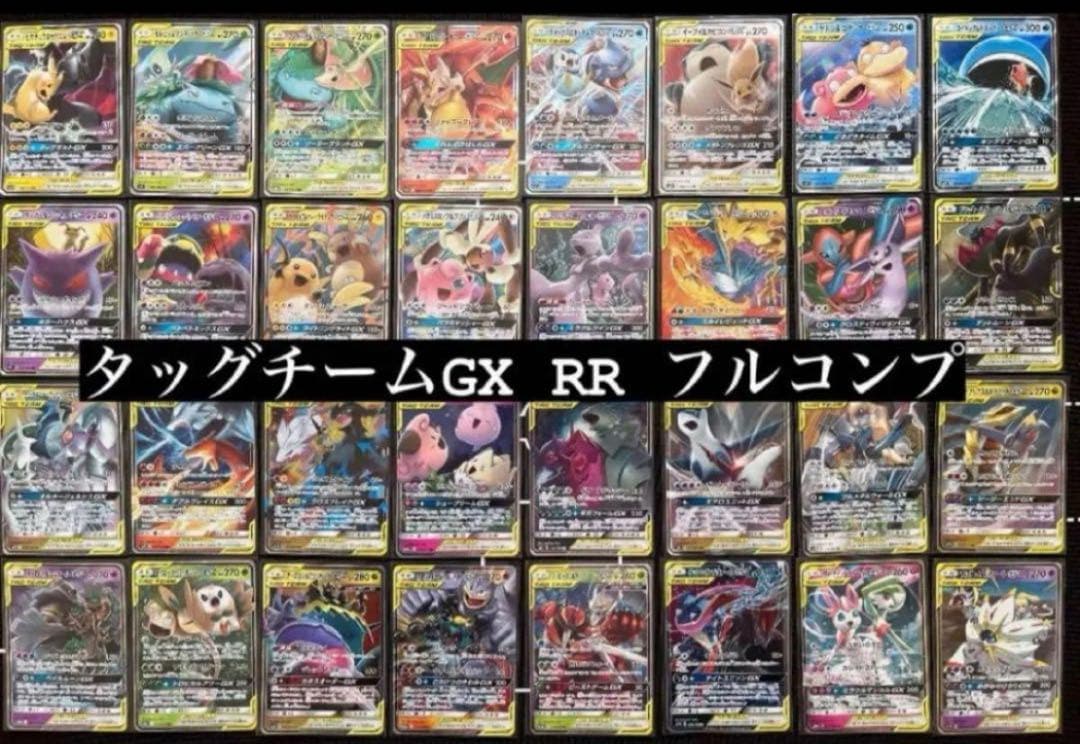 タッグチームgx RR 32種類 コンプ ポケモンカード - メルカリ