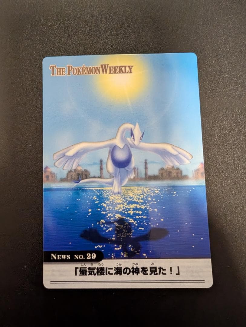 ThePokemonWeekly No,29「蜃気楼に海の神をみた！」 | 激安通販のイー
