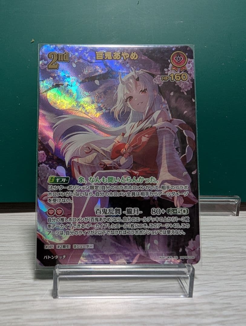 百鬼あやめ　UR UR】百鬼あやめ［2nd］《hBP06-039》 | hBP06 アヤカシヴァーミリオン