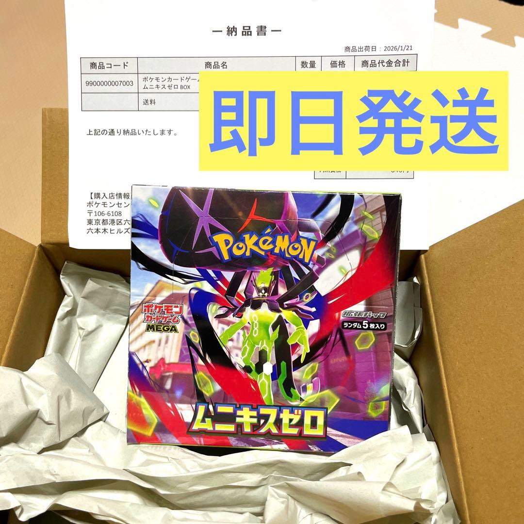 ポケモンカード　ムニキスゼロ　シュリンク付き　1box Pokemon（ポケモン） 新品 在庫あり ムニキスゼロ 1BOX シュリンク付き