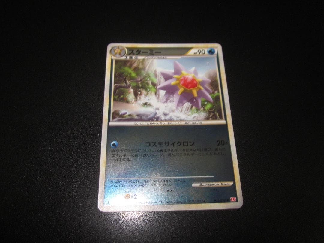 スターミー　δ　デルタ種　整理番号、ps-31 スターミーδ-デルタ種【☆】{029/086}