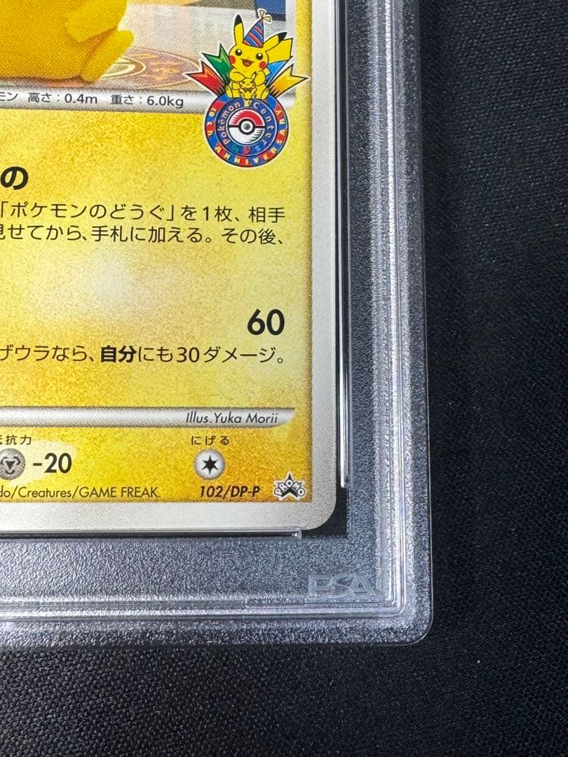 PSA10 ピカチュウ プロモ 102/DP-P おかいもの 福岡 フクオカ - メルカリ