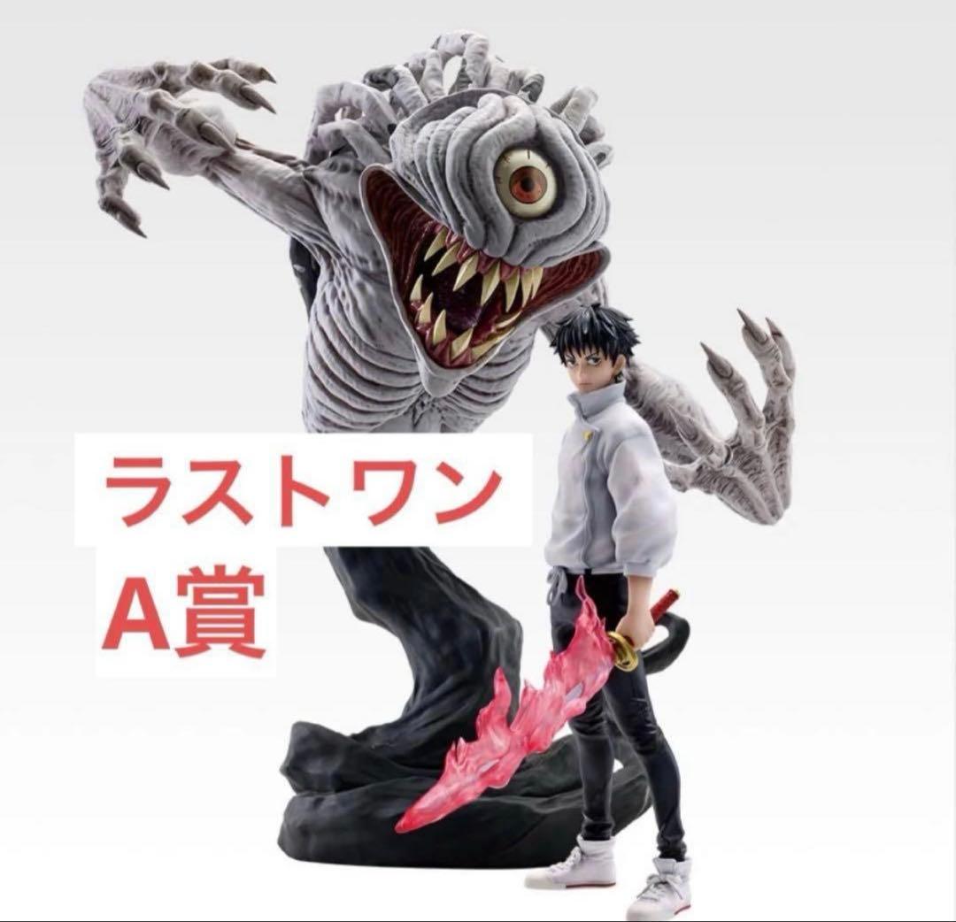 一番くじ 呪術廻戦0フィギュアA賞乙骨憂太ラストワン祈本里香D賞