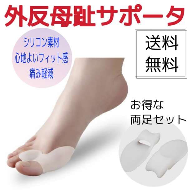 外反母趾 サポーター 矯正 ソルボ 足 シリコン パッド  セール H01 外反母趾サポーター| ソルボ外反母趾サポーター スキニーフィット