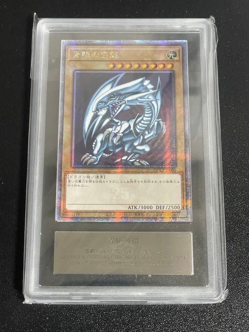 ARS10 青眼の白龍 QCCP クオシク アジア25th - メルカリ