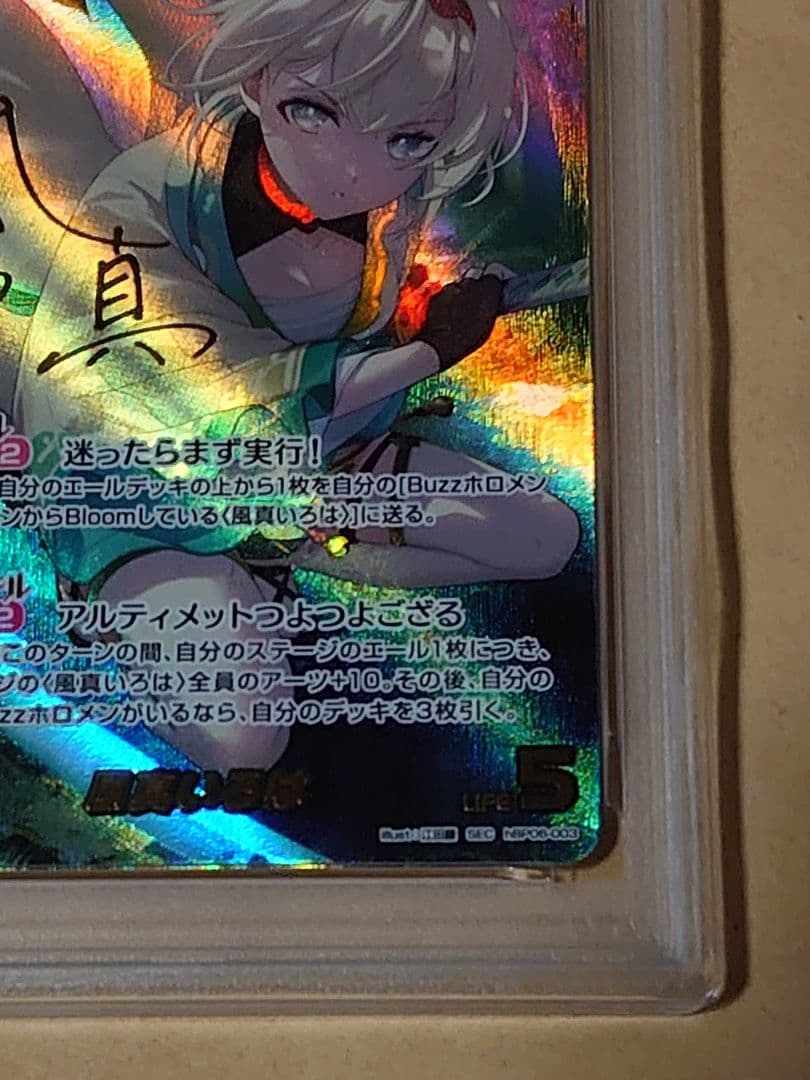 風間いろは SEC PSA10 アヤカシヴァーミリオン ホロカ 箔押しサイン