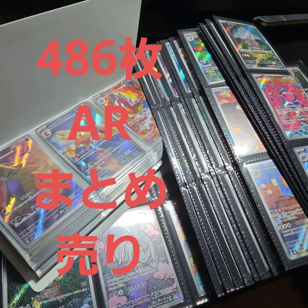 486枚 AR CHR まとめ売り ポケカ ポケモンカード - メルカリ