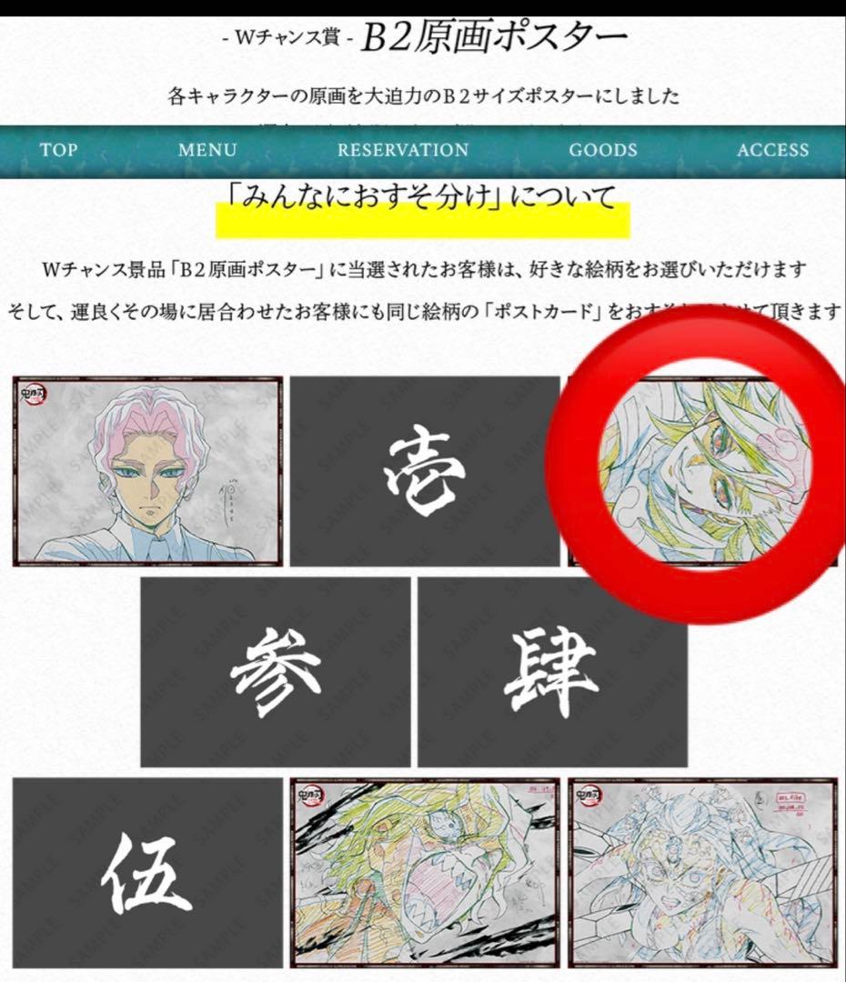 鬼滅の刃 ufotable ダイニング 上弦集結 Wチャンス 童磨 ポスター 鬼滅の刃ダイニング第6期グッズ紹介3】 Wチャンス賞はB2原画ポスター