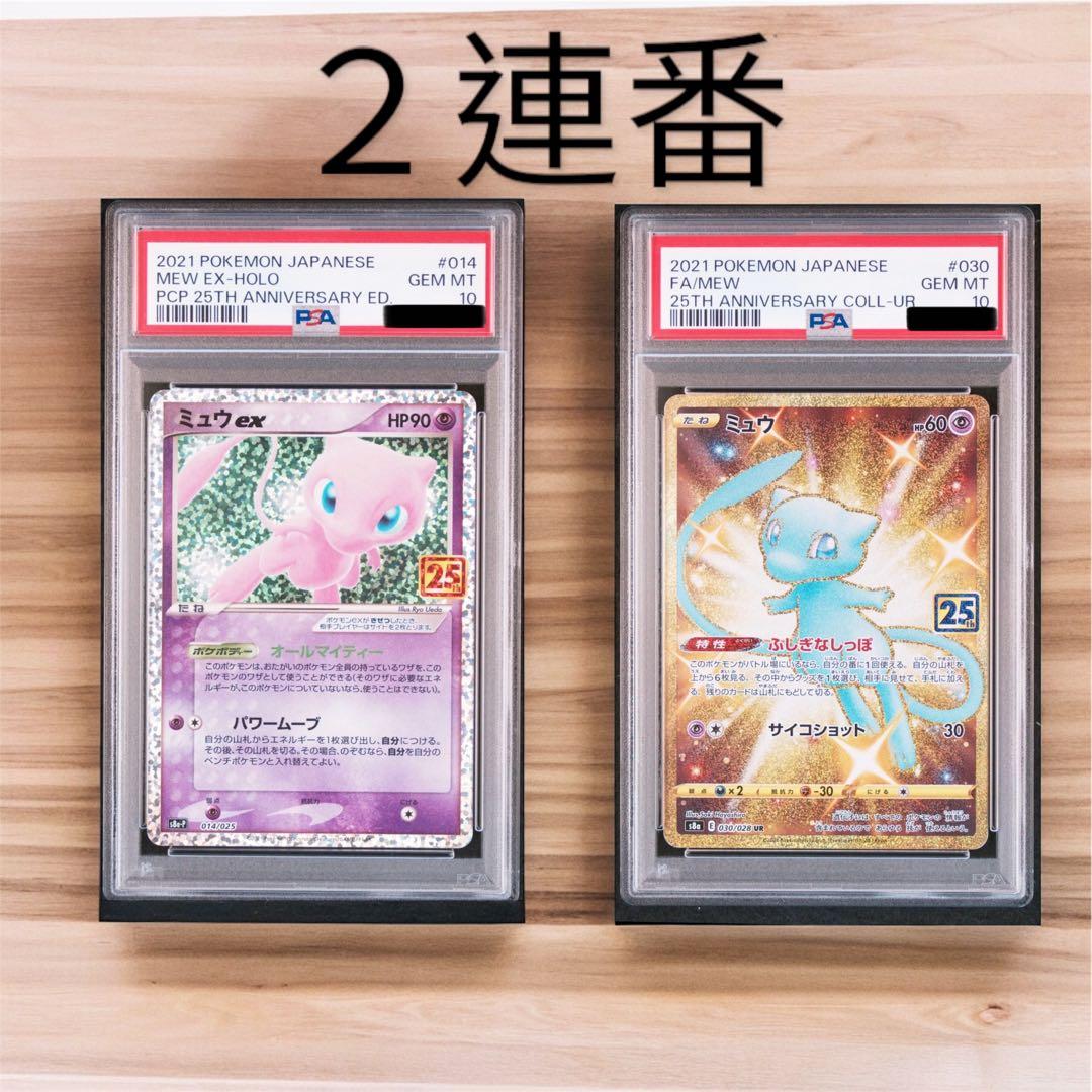 PSA10／2連番】ミュウex・ミュウ25th UR - メルカリ