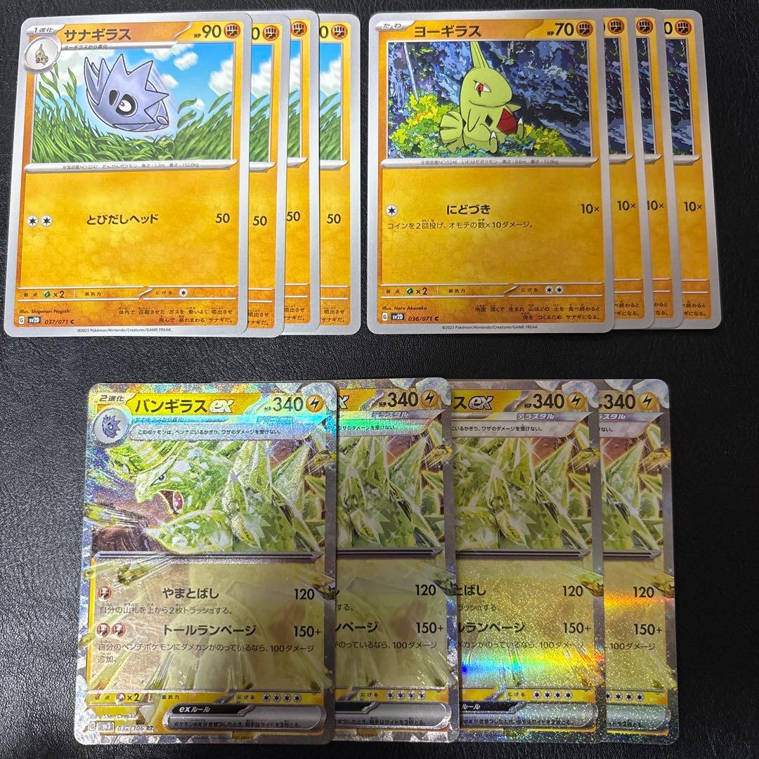 バンギラスex RR サナギラス ヨーギラス 各4枚セット 3 - メルカリ