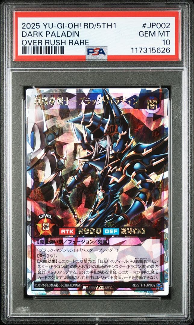 PSA10】超魔導剣士ブラックパラディン オーバーラッシュレア - メルカリ