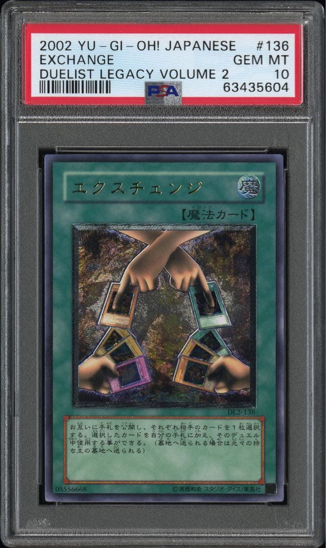 PSA10 エクスチェンジ レリーフ DL2-136 PSA10鑑定済〕エクスチェンジ【レリーフ】{DL2-136}《魔法》