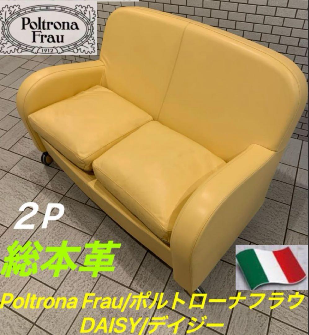 Poltrona Frau/ポルトローナフラウ■総革DAISY/デイジー■2人掛 Poltrona Frau/ポルトローナフラウ□総革DAISY/デイジー□2人掛 - メルカリ